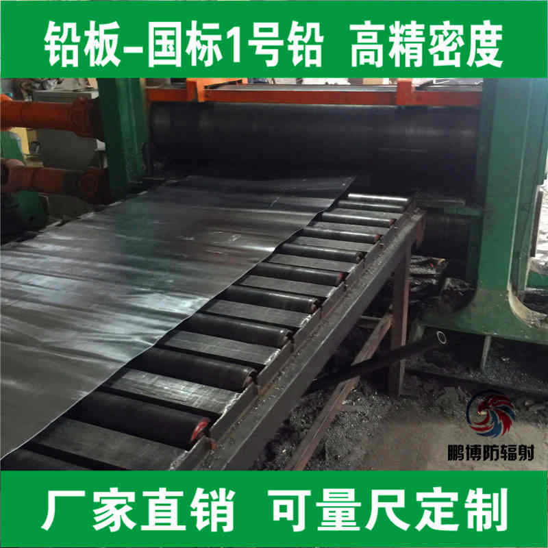 山東鉛板|山東鉛板廠家|山東防輻射鉛板鉛皮廠家 山東鉛板|山東鉛板廠家|山東防輻射鉛板鉛皮廠家